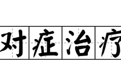 全自动阴道分泌物香蕉视频黄污下载提示阴道炎要进行对症治疗切忌自行盲目治疗