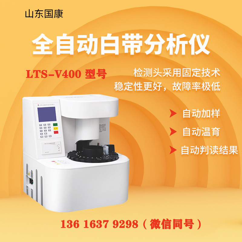 LTS-V400型阴道炎香蕉视频黄污下载器白带常规设备的通用操作流程